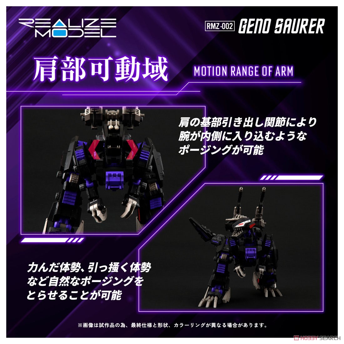 1/100 Zoids RMZ-002 Geno Saurer