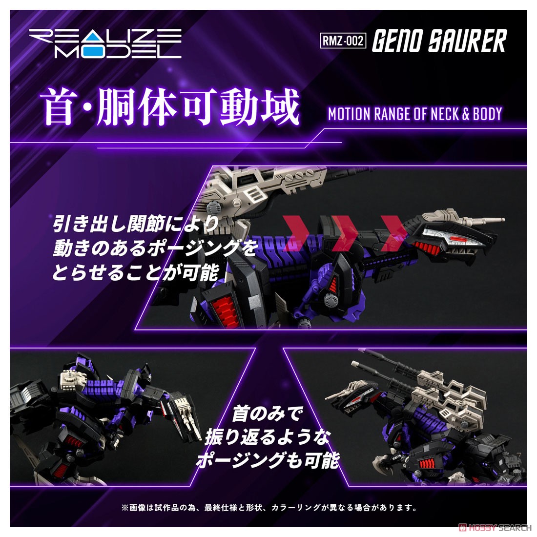 1/100 Zoids RMZ-002 Geno Saurer