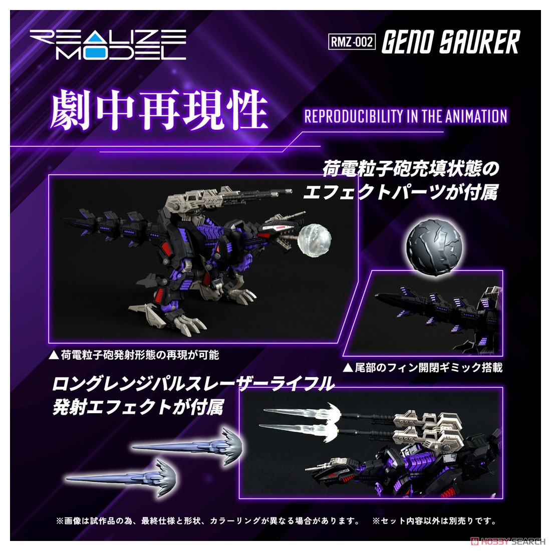 1/100 Zoids RMZ-002 Geno Saurer