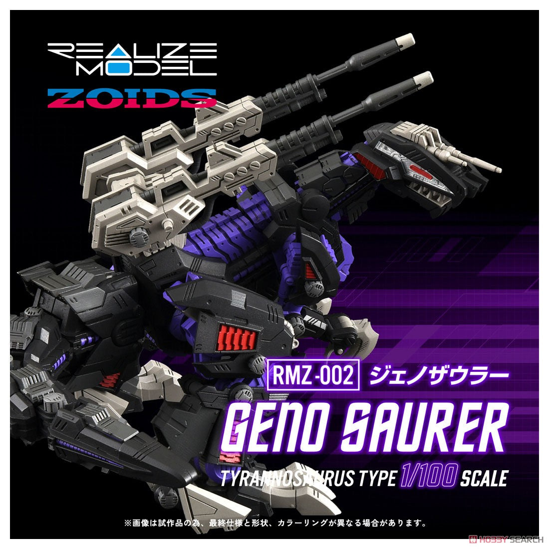 1/100 Zoids RMZ-002 Geno Saurer