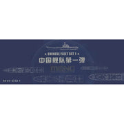 1/2000 Chinese Fleet Set 1 (incl. 6 blind boxes)