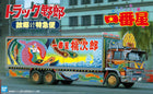 1/32 Ichibanboshi Furusatotokkyubin Decorated Truck