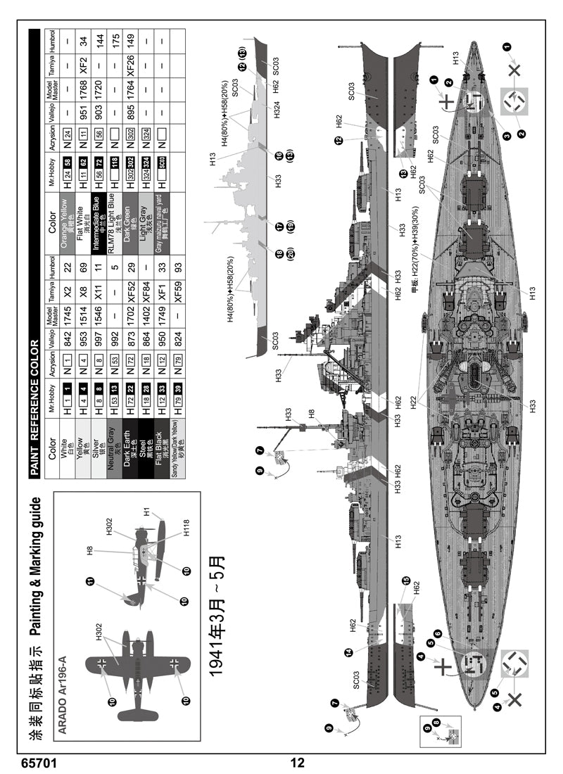 1/700 Top Grade German Bismarck Battleship