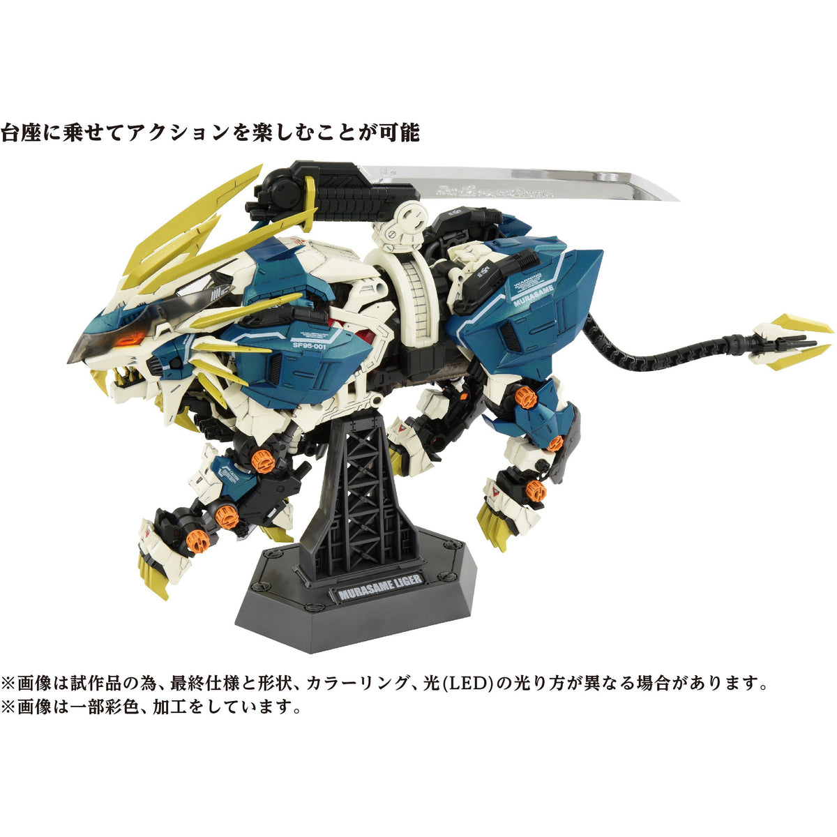 1/72 AZ-03 Murasame Liger