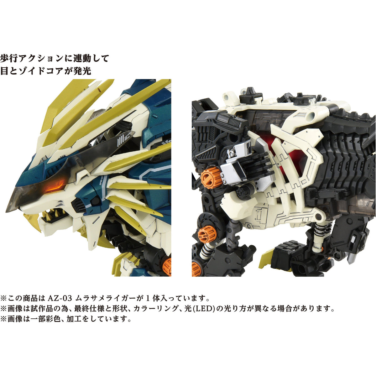 1/72 AZ-03 Murasame Liger