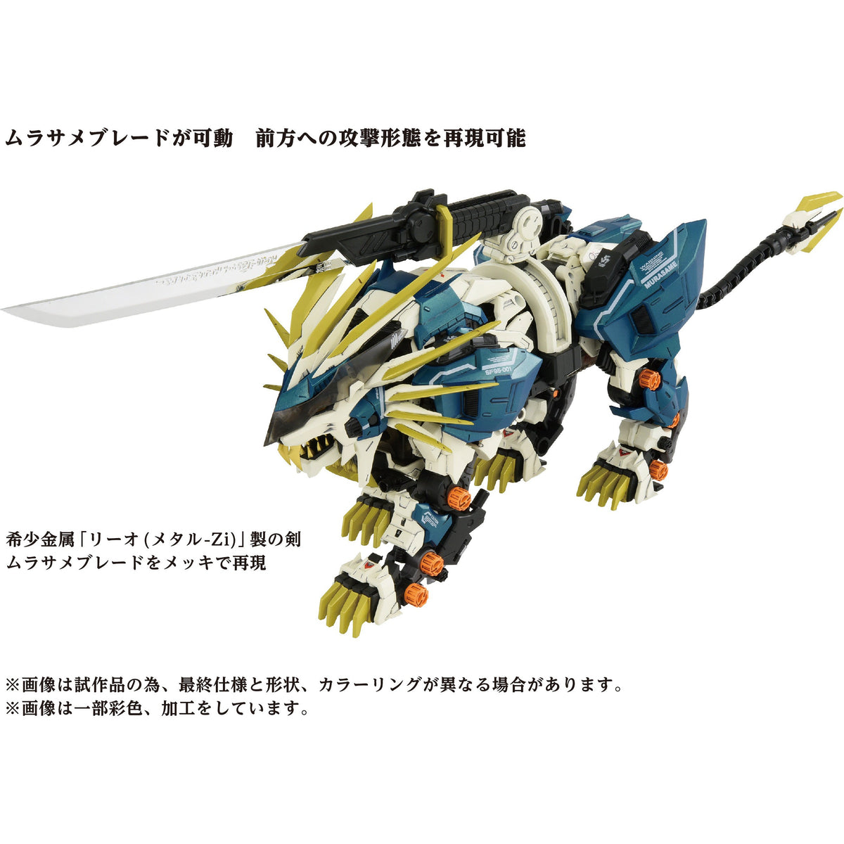 1/72 AZ-03 Murasame Liger