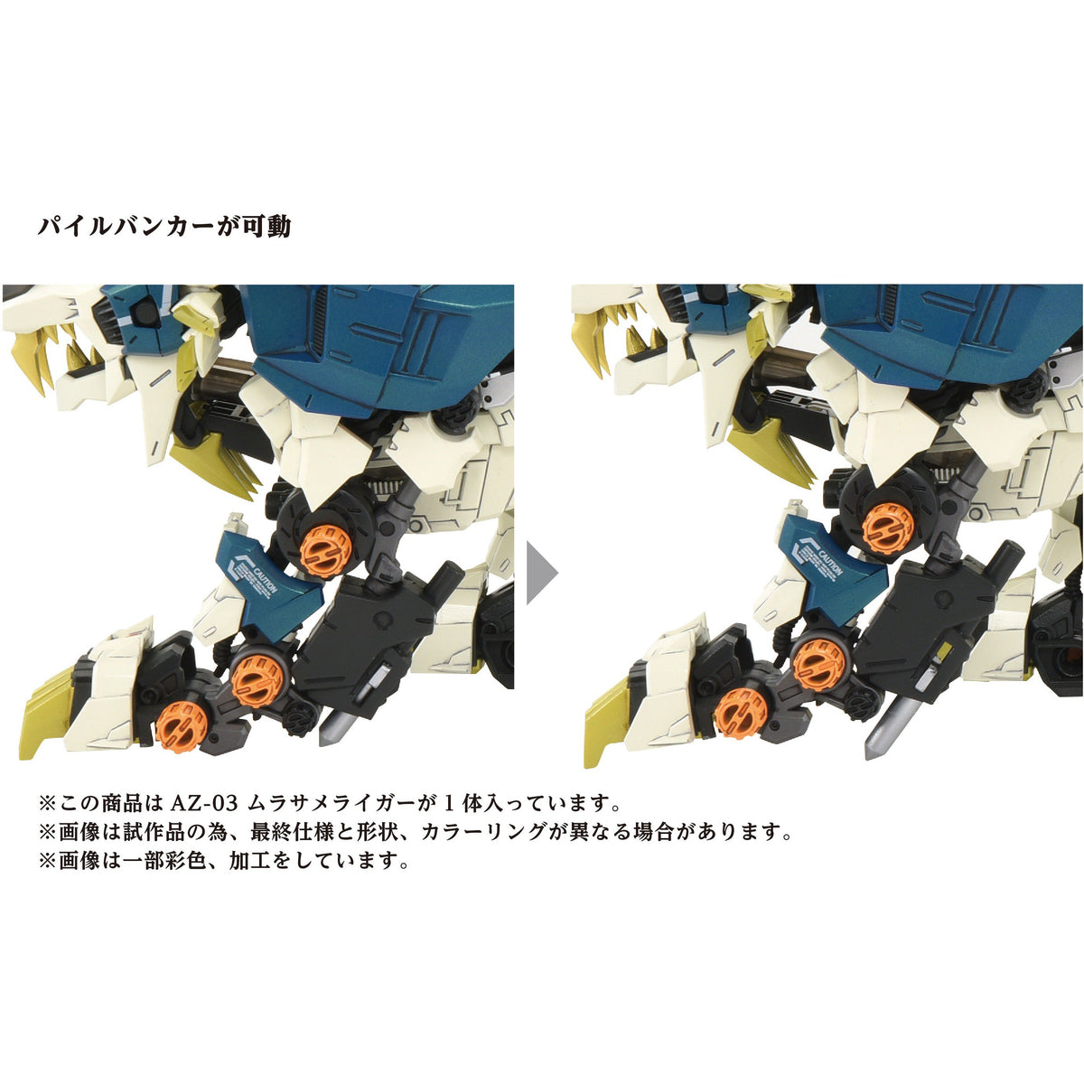 1/72 AZ-03 Murasame Liger