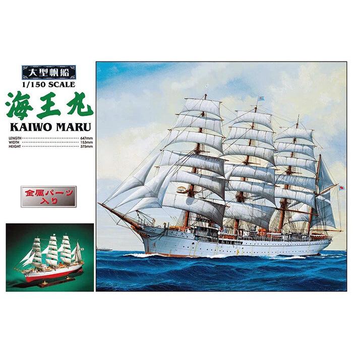 1/150 KAIWO MARU