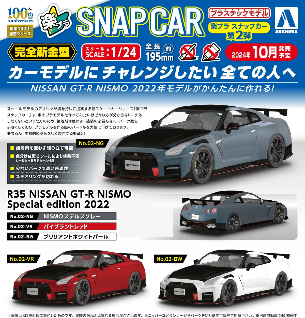 1/24 R35 Nissan GT-R NISMO Special edition 2022 Brilliant White Pearl