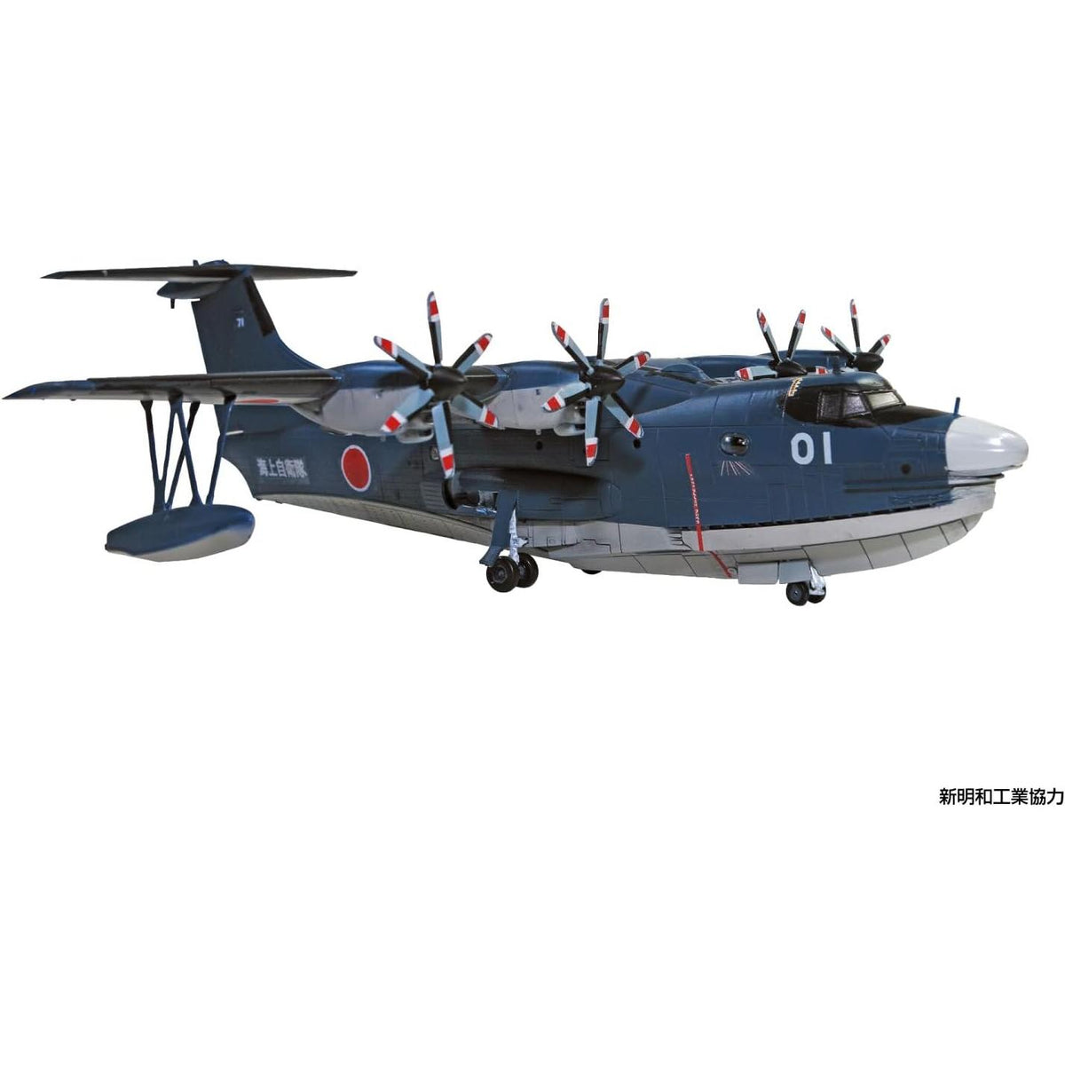 1/144 JMSDF Rescue Flying Boat US-2 20th Anniversary Package