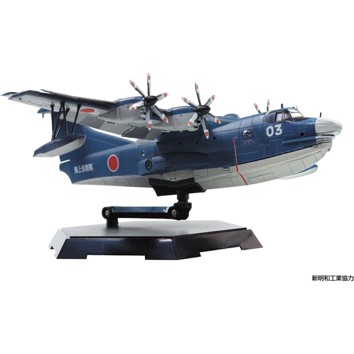 1/144 JMSDF Rescue Flying Boat US-2 20th Anniversary Package