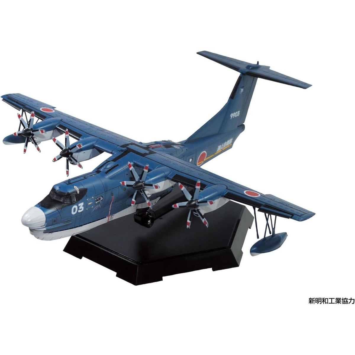 1/144 JMSDF Rescue Flying Boat US-2 20th Anniversary Package