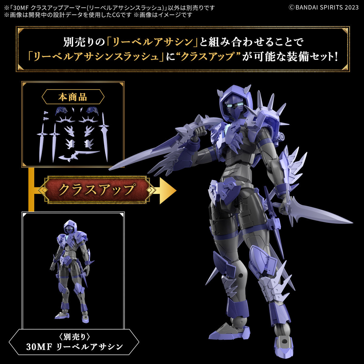 image4_30MF Class Up Armor(Liber Assassin Slash)