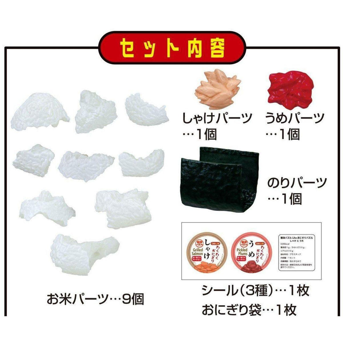 3D Puzzle Rice Ball