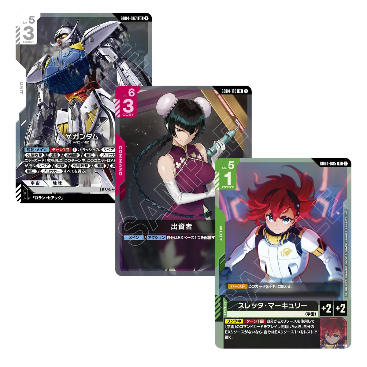 Gundam Card Game: Booster - Phantom Aria [GD04] 1pc