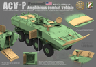 1/35 ACV-P Amphibious Combat Vehicle for Personnel