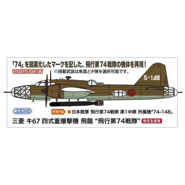 image1_1/72 Mitsubishi Ki67 Type 4 Heavy Bomber Hiryu (Peggy) "74th Flight Regiment"