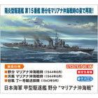 1/350 IJN Destroyer Type Koh Nowaki "Battle of the Philippine Sea"