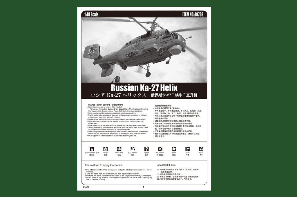 1/48 Russian Ka-27 Helix