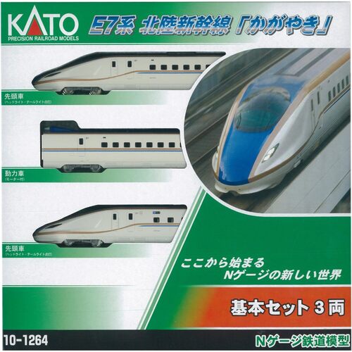 image1_N E7 Shinkansen 3 Car Set