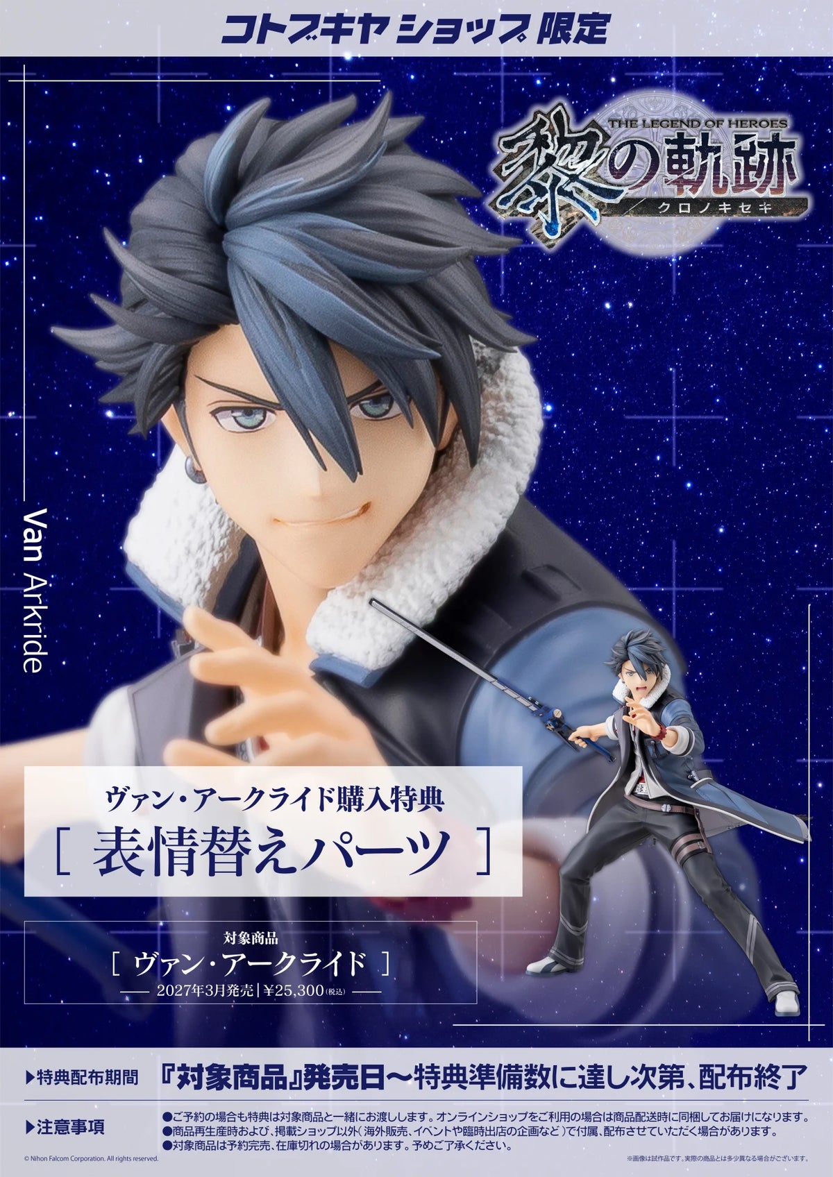 1/8 The Legend of Heroes - Van Arkride