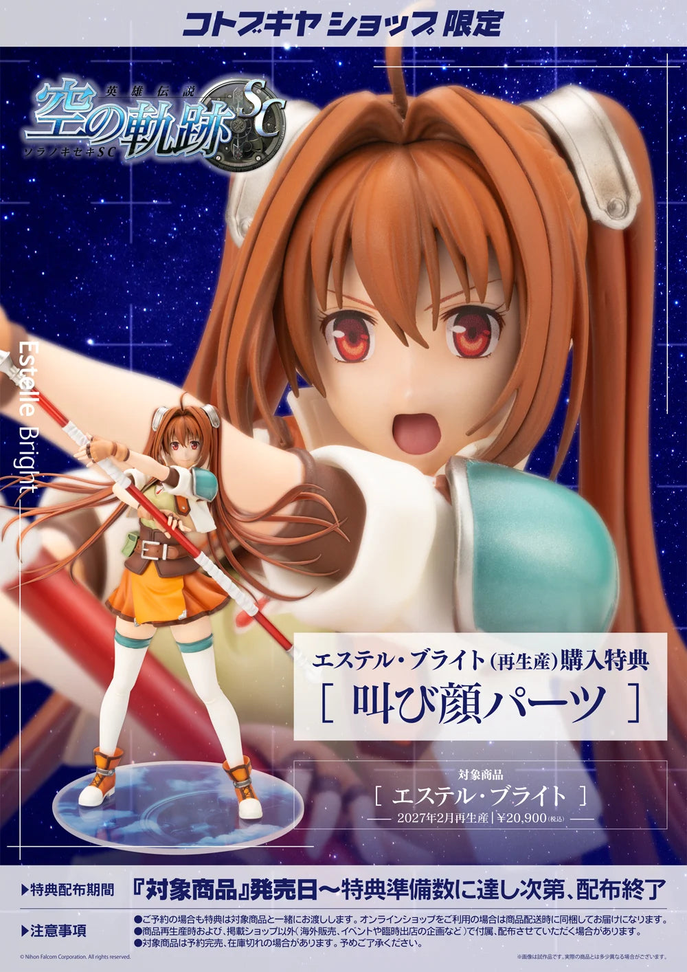1/8 The Legend of Heroes Estelle Bright