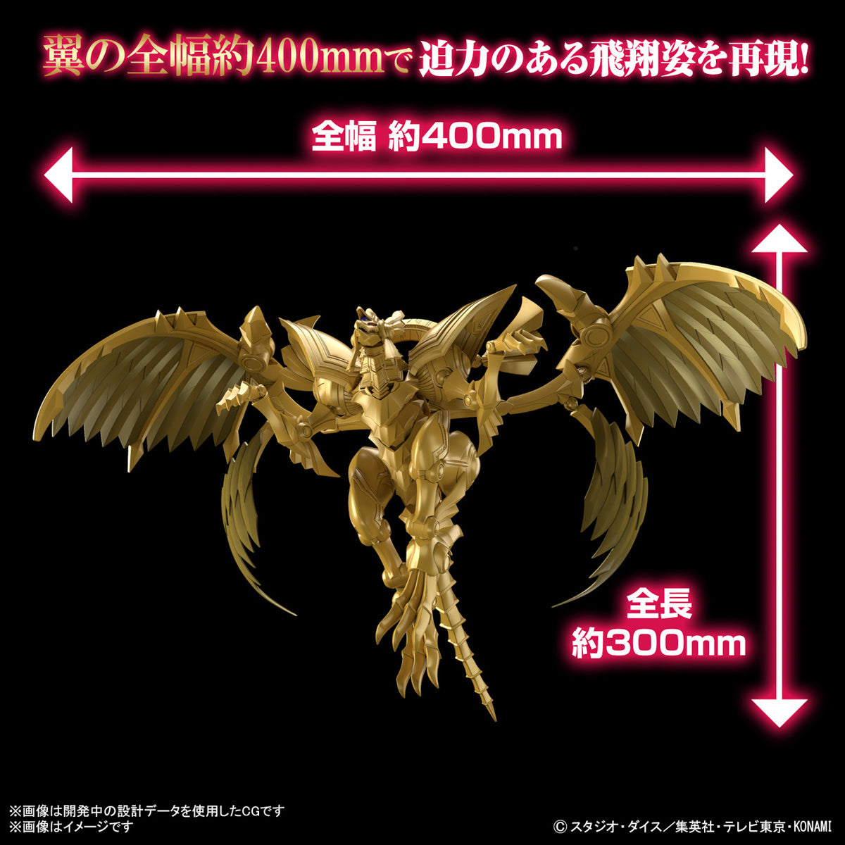 Figure-rise Standard Amplified -EGYPTIAN GOD- THE WINGED DRAGON OF RA