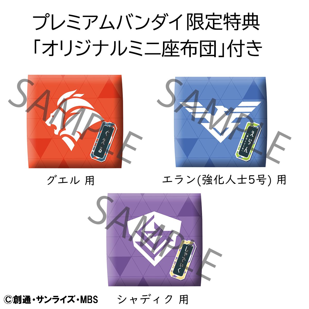 Lookup: Mobile Suit Gundam: The Witch From Mercury - Guel Jeturk, Elan Ceres & Shaddiq Zenelli Set [with Gift]