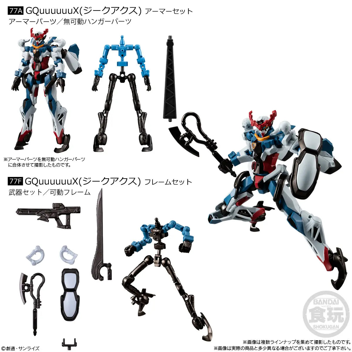 Mobile Suit Gundam G-Frame FA 08 (Without Gum)