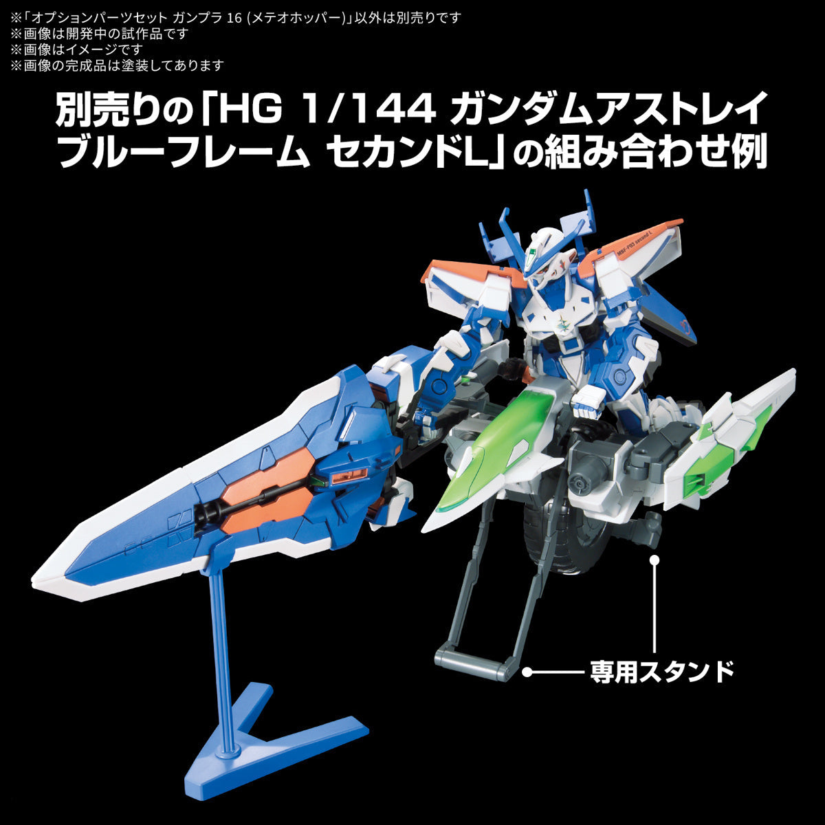 image3_OPTION PARTS SET GUNPLA 16 (METEOR HOPPER)