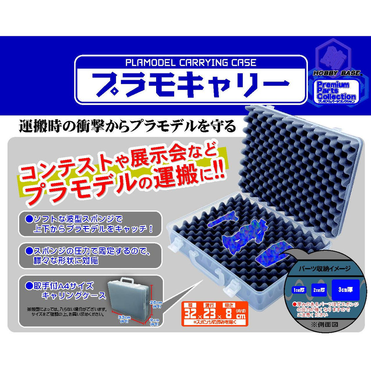 Plamodel Carrying Case