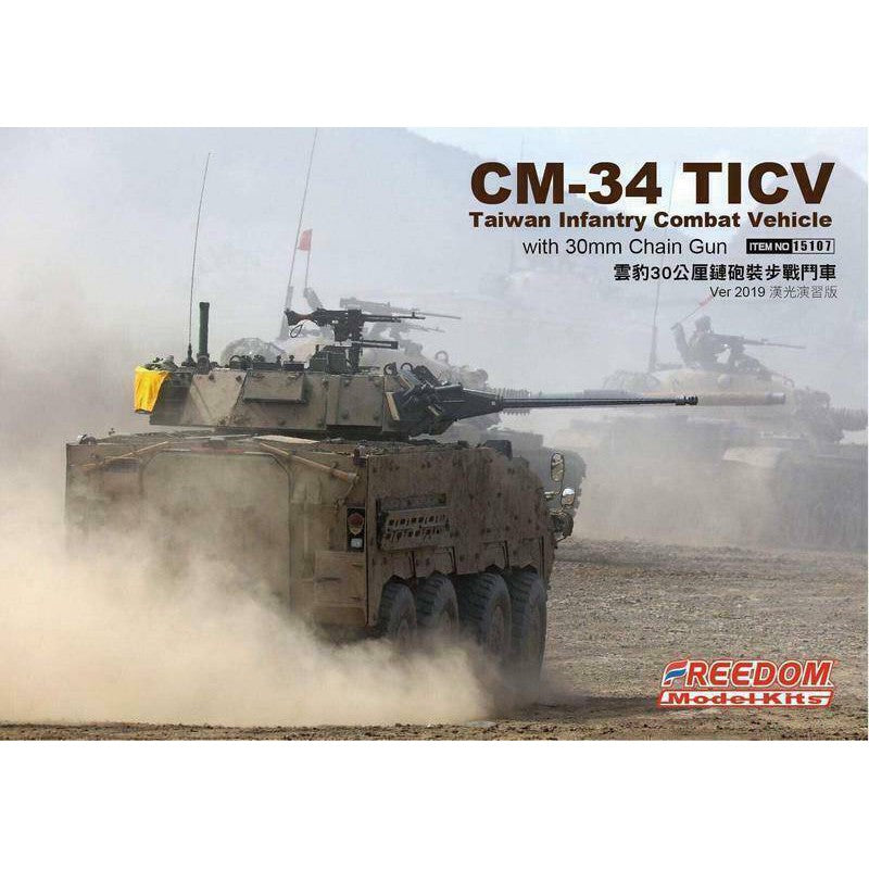 Freedom Models - Freedom Models 15107 1/35 ROCA CM-34 Clouded Leopard TICV w 30 mm chain gun, Han-Kuang Plastic Kit