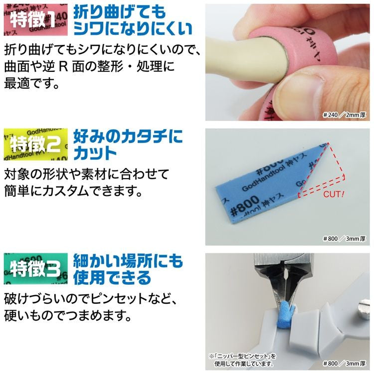 GodHand - Kamiyasu-Sanding Stick 5mm-Assortment Set A_2