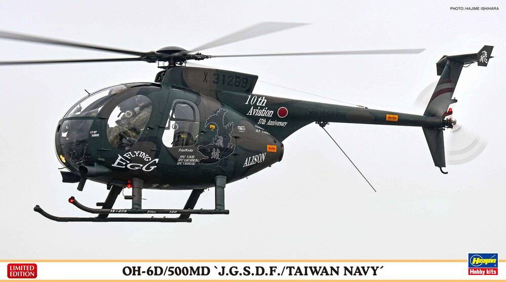 Hasegawa - 1/48  OH-6D/500MD "J.G.S.D.F./TAIWAN AIR FORCE"