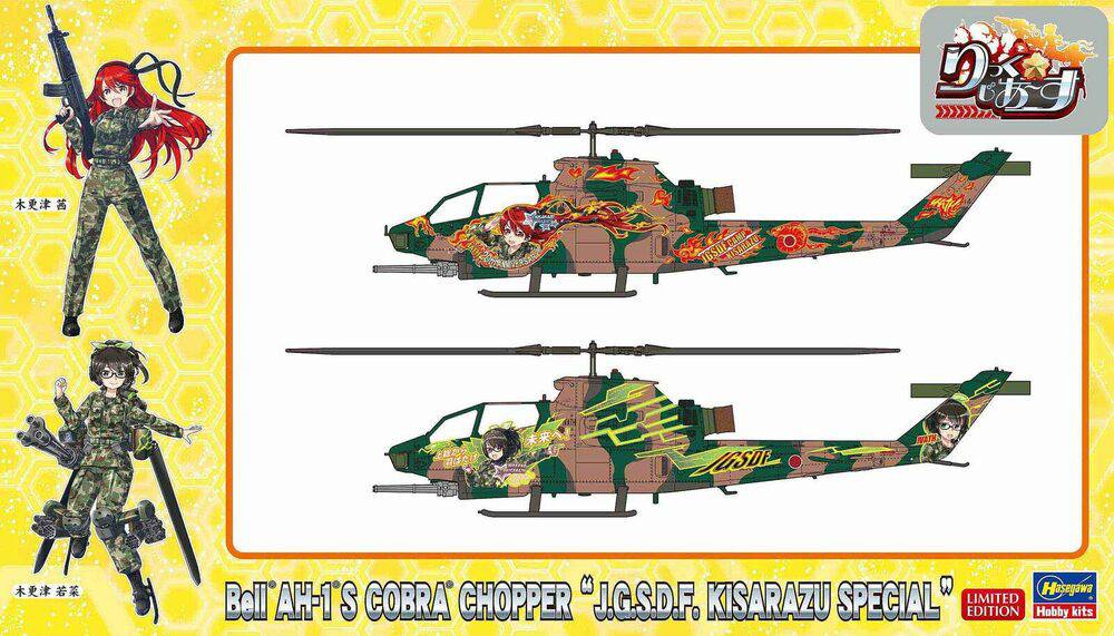 Hasegawa - 1/72  [RickGearth] Bell AH-1S COBRA CHOPPER "J.G.S.D.F. KISARAZU SPECIAL" (Two kits in the box)