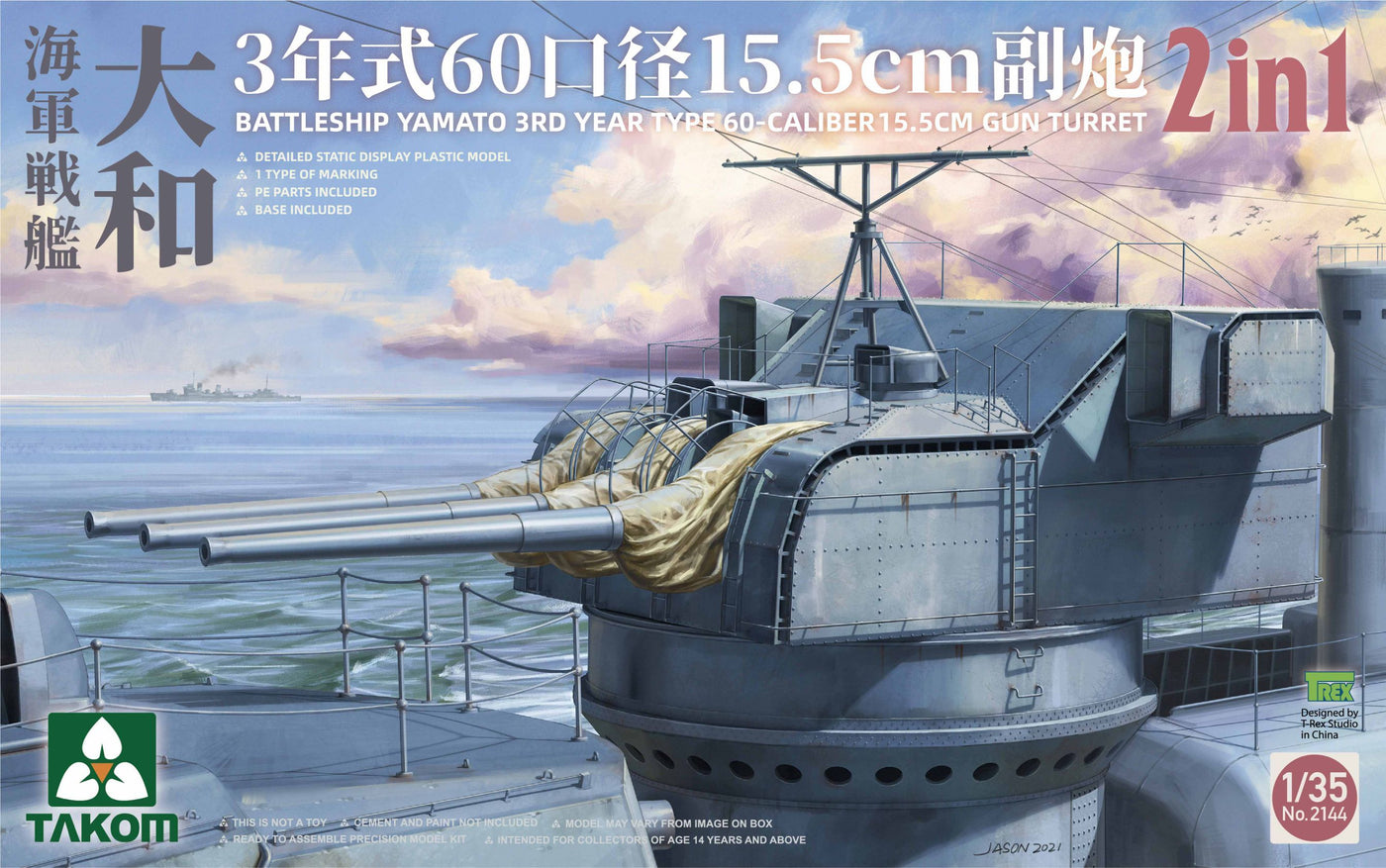2144 1/35 Battleship Yamato 3Rd Year Type 60Caliber 15.5 Cm Gun Turret Plastic Model Kit