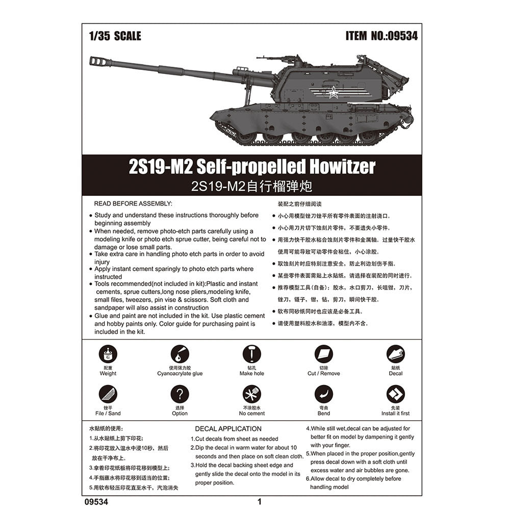09534 1/35 2S19M2 SelfPropelled Howitzer Plastic Model Kit