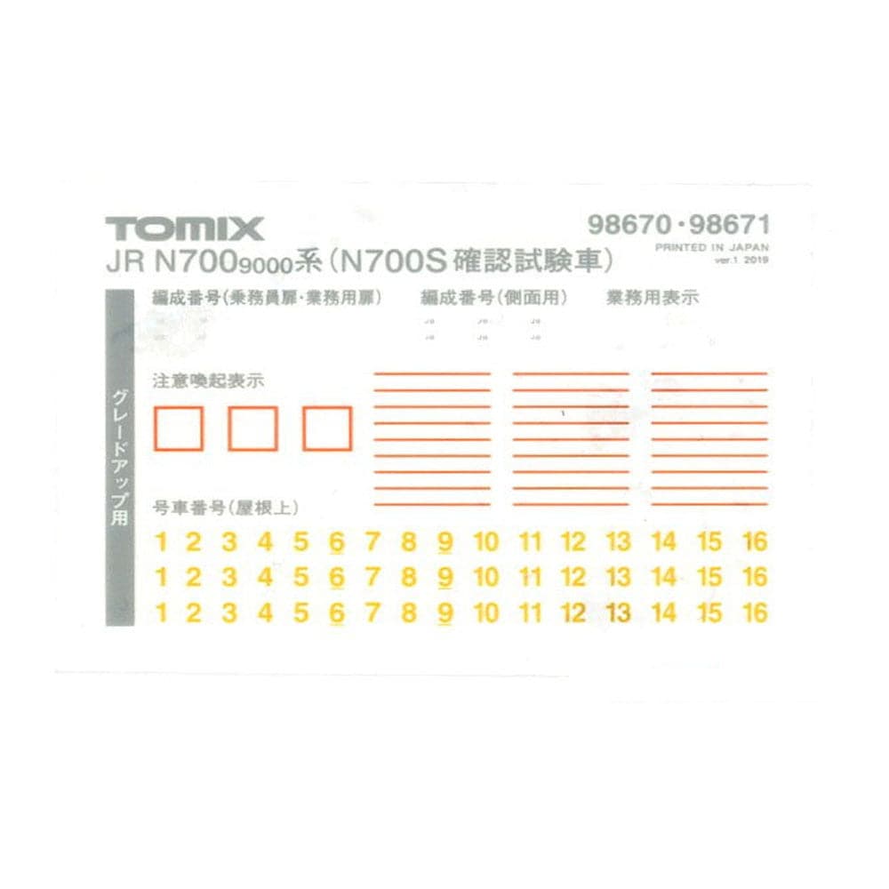 Tomytec - J.R. Series N700-9000 (N700S Prototype) Shinkansen Standard Set (Basic 8-Car Set)